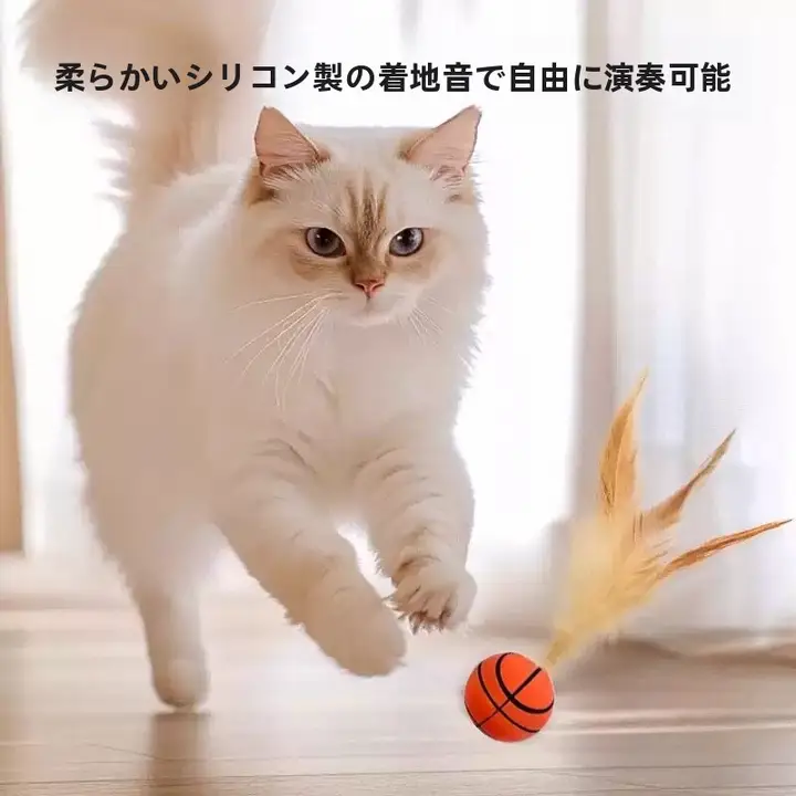 猫用おもちゃ 弾力ボール【羽毛付き・運動不足解消】