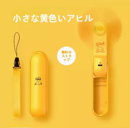 かわいいクマデザインのUSB充電式ポータブルミニファン【超静音・手持ち型】