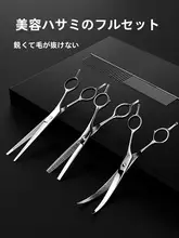ペット用トリミングハサミセット 犬 猫用 カーブシザー グルーミング 美容
