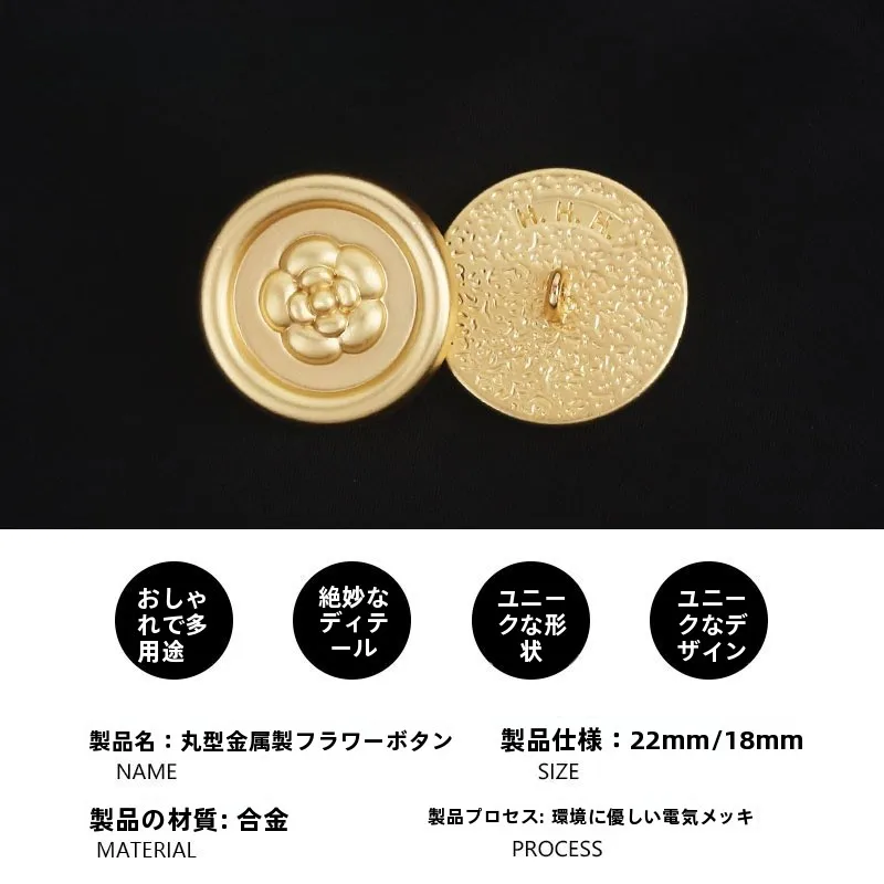 高級金属製ボタン：山茶花デザインの丸型コート・ジャケット用ボタン