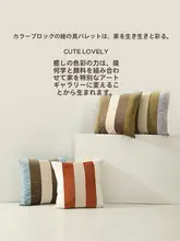 クッション モコモコ バイカラー 上品 ソファ リビング 出窓 おしゃれ
