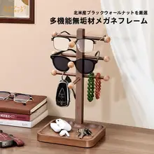 クルミ材製 眼鏡展示スタンド【多層・玄関用・鍵収納・サングラス対応】