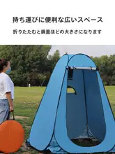 アウトドア用 簡易更衣テント【自動展開・折りたたみ式・旅行用】