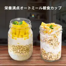 密閉保存可能な食品用ガラス容器【フルーツジャム瓶・オーバーナイトオートミールカップ】