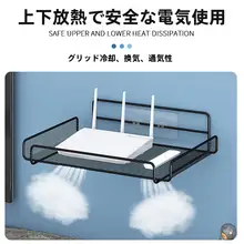 壁掛けルーター収納ラック【穴あけ不要・テレビ受信機用・ディスプレイラック】