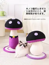紫色きのこ型キャットスクラッチャー【全麻繊維・耐久性・小悪魔デザイン・猫用玩具】