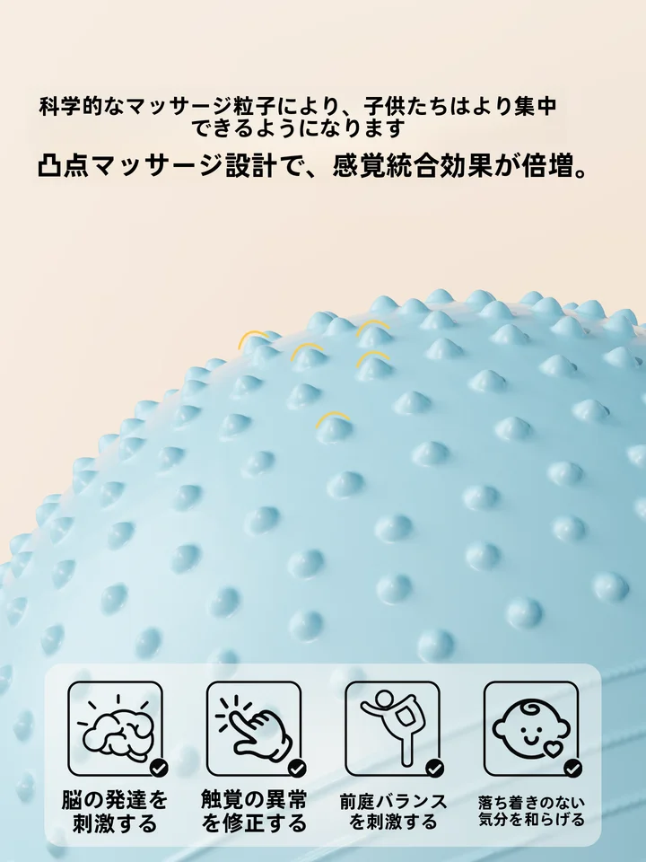 赤ちゃん用感覚統合トレーニングボール【加厚・防爆・バランスボール】