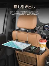 車載用折りたたみテーブル【後部座席用・パソコンデスク・食事・作業対応】