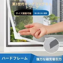 第3世代マグネット式防虫フィルム窓【自宅用・簡単取り付け・粘着製】