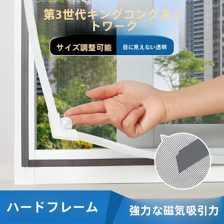 第3世代マグネット式防虫フィルム窓【自宅用・簡単取り付け・粘着製】