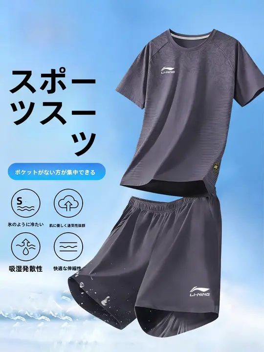 LINING 男性用速乾Tシャツとショートパンツの運動ウェア【夏用・短袖・ランニング・フィットネス】（セットアップ対応）