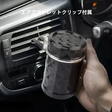 車載用 エアコン出風口 灰皿【飛び灰防止・蓋付き・多機能デザイン】