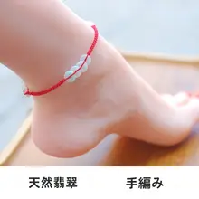 天然翡翠玉を使用した赤い紐の足首アクセサリー【手編み・平安扣デザイン】
