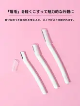 眉剃り メンズ レディース 初心者向け 安全設計 3本セット 「MINISO」