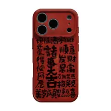 縁起の良いデザイン！スマートフォンケース【iPhone16・iPhone17 Pro Max対応・中華風・赤色】

