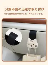 可愛い車用フック【前席用・多機能・小物収納】