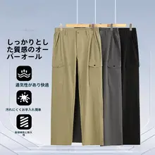 工事現場でも使える夏用作業パンツ【防汚加工・ゆったりストレート・アウトドア用】