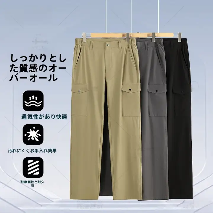 工事現場でも使える夏用作業パンツ【防汚加工・ゆったりストレート・アウトドア用】