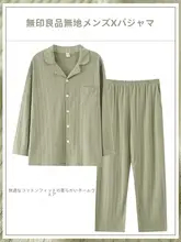 パジャマ 男女兼用 春秋向け 綿 長袖 襟付き ゆったり カジュアル 屋外可 家庭用 セット