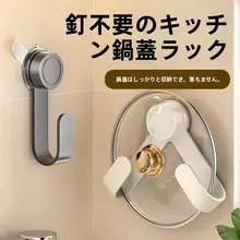 吸盤式鍋蓋スタンド【壁掛け・穴あけ不要・多機能キッチン収納ラック】