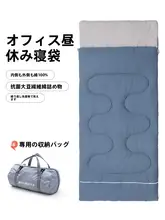 大人用冬用厚手寝袋【オフィス昼休み・折りたたみ・旅行用】