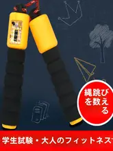 カウント付きジャンプロープ【子供用・フィットネス・1年生向け】