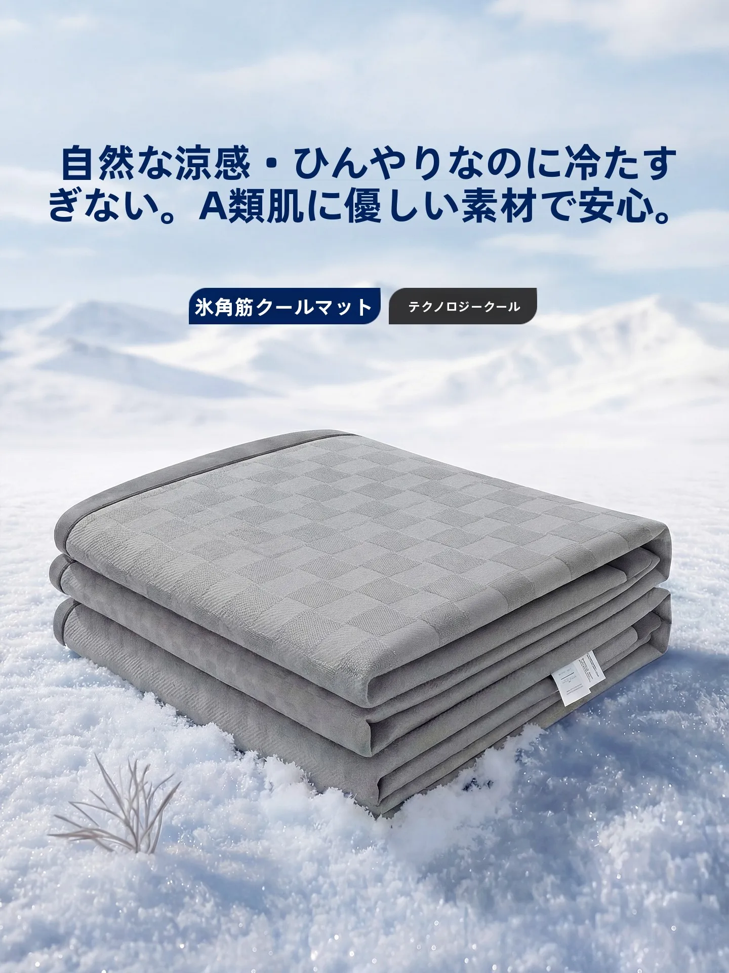 空気改善グッズで高コスパを実現するには？涼感布団カバーが実は最強の選択肢