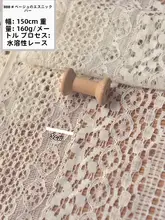 刺繍ストライプの水溶性レース生地【ドレスやファッションに最適】