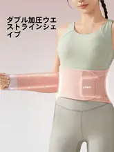サポートベルト 女性用 通気性 支援 フィットネス トレーニング ランニング スクワット ウエストシェイプ