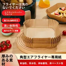 使い捨て 丸型オーブンシート【油吸収・エアフライヤー用・焼き物に最適】
