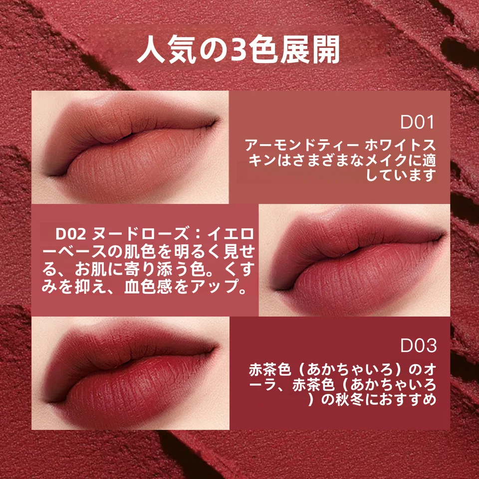 マットベルベットリップティント【極上の柔らかさ・飲み物がつきにくい・色落ちしにくい】