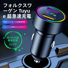 Volkswagen Tuyue 車の充電器 280 コンフォート エディション 車の充電