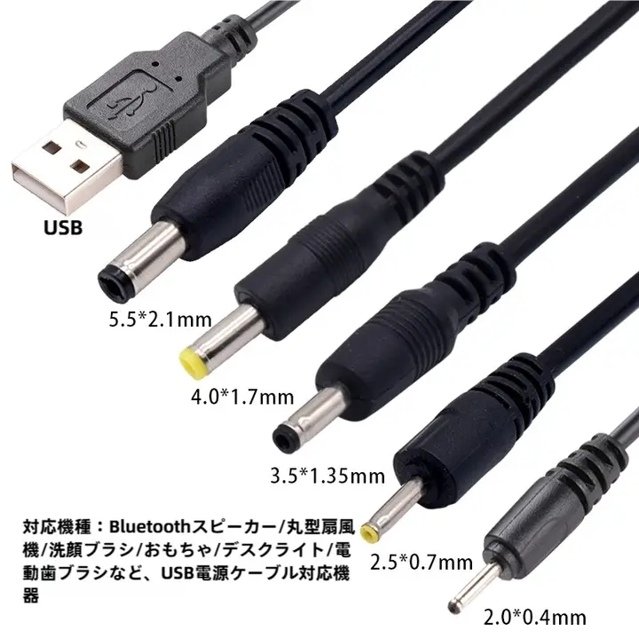 USB充電ケーブル【丸型ヘッド・汎用・卓上ライト・Bluetoothスピーカー・扇風機用】