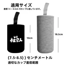 保温杯用カバー【大容量1000ml・直径7.5-8.5cm・ユニバーサルフィット】