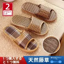 天然麻素材のルームスリッパ【防滑・通気性・男女兼用・夏用】