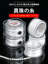 耐磨性パールラインビーズ用ストレッチコード【DIY材料・ネックレス・ブレスレット用】