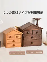 胡桃木製の小さな家型ジュエリーボックス【高級感・大容量・木製】