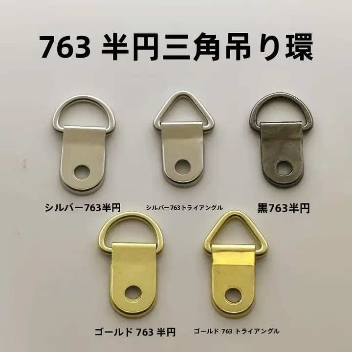 フレーム用三角吊り金具【小型半円リング・刺繍作品向け】