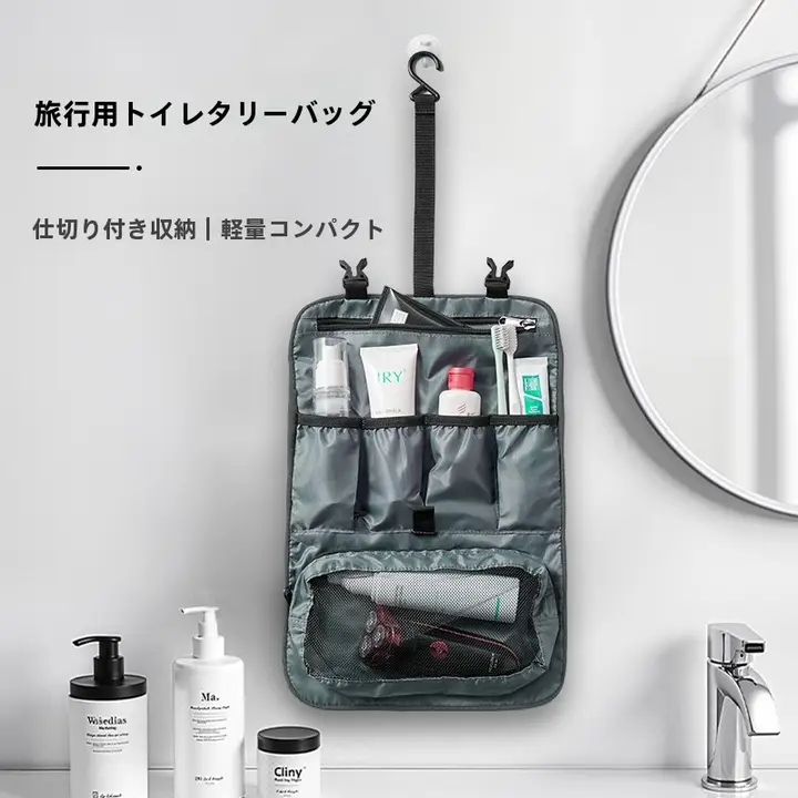 旅行用 メンズ洗面道具ポーチ【多ポケット・携帯便利・アウトドア用】