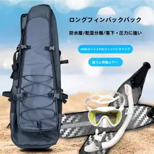 防水フリーダイビング用長脚フィン収納バッグ【折りたたみ式・デュアルショルダーストラップ】