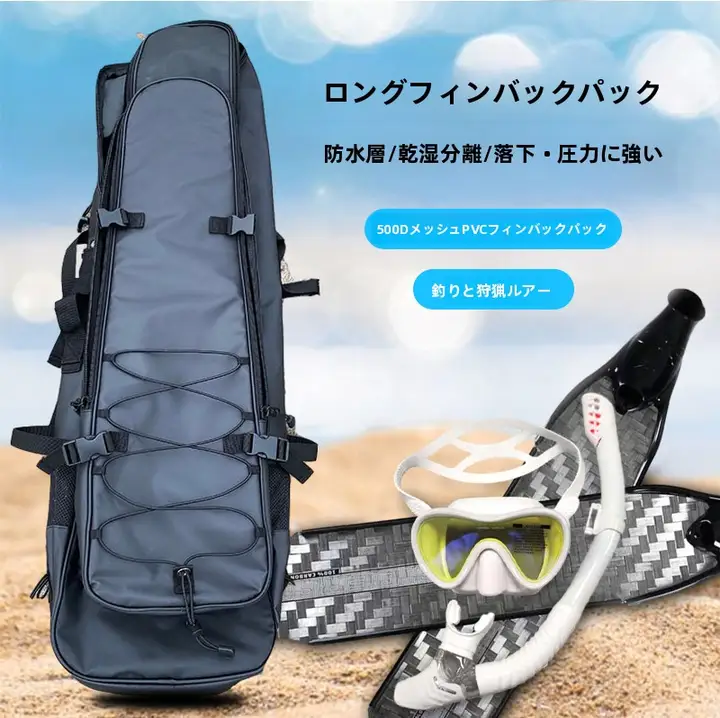 防水フリーダイビング用長脚フィン収納バッグ【折りたたみ式・デュアルショルダーストラップ】