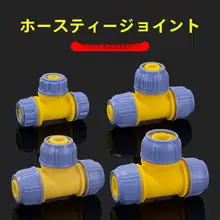 洗車用ホース用三方向分岐コネクタ【迅速接続・ソフトホース用】