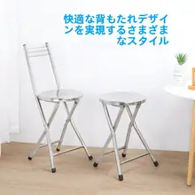 厚手ステンレス製オフィススツール【折りたたみ式・背もたれ付き・円形】