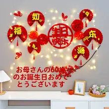 お祝い装飾 背景布【高齢者の誕生日・家庭用・華やか】