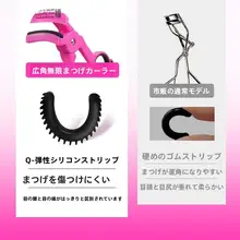 広角デザインアイラッシュカーラー【根元まで巻き上げ・持ち運びに便利】