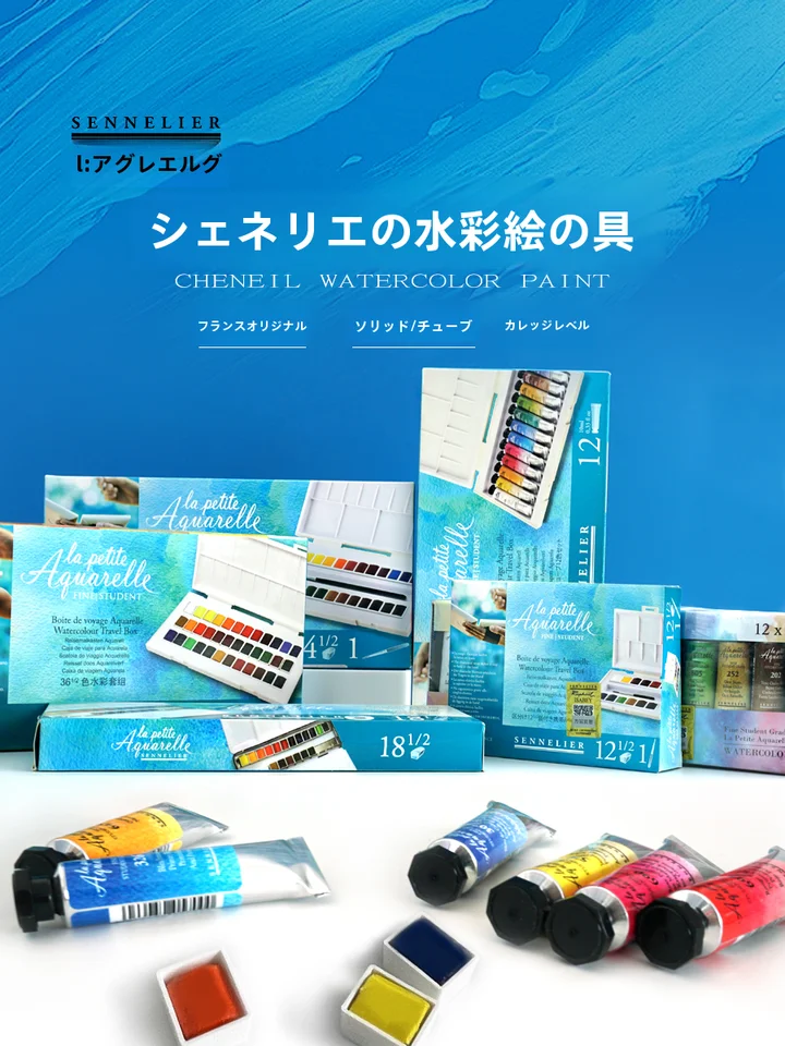 Sennelier 固体水彩絵具 アーティスト用ハニーウォーターカラー 24色/36色携帯セット