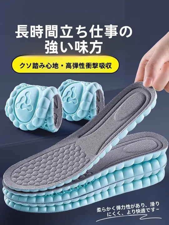 極上の柔らかさ！通気性抜群の運動靴インソール【抗菌・吸汗・クッション性】