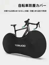 TOSUOD 自転車カバー マウンテンバイク ロードバイク 汎用 ハーフカバー 防塵 耐磨耗 ホイールカバー