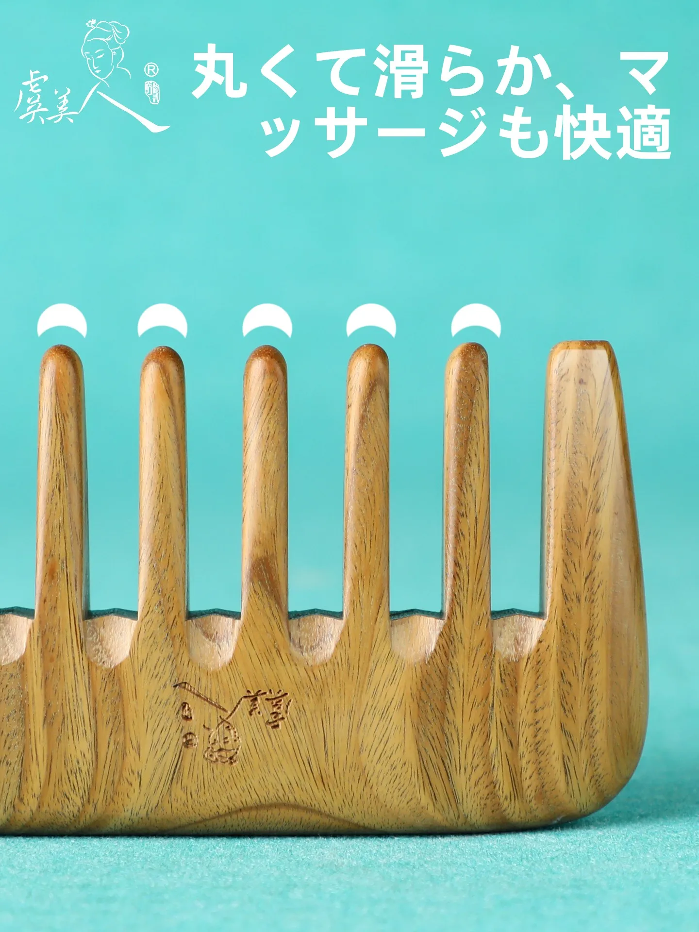 天然緑檀木くし 頭部マッサージ 携帯用の効果と正しい使い方
