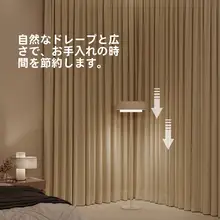 フック式全遮光カーテン【高級感・遮陽・断熱対応】